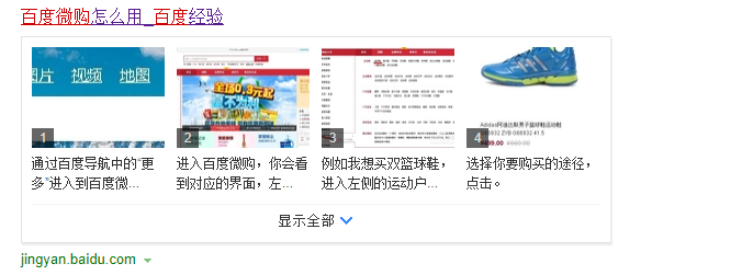 baidu-serps-features-jingyan