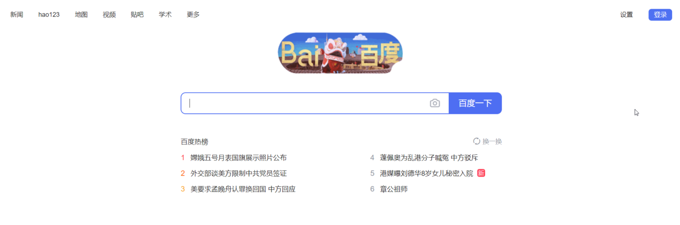 Baidu search engine